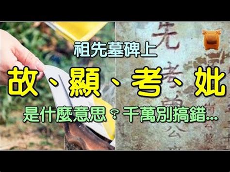 香港墓碑寫法|【香港墓碑墓碑寫法】揭秘香港墓碑書寫秘辛：格式範。